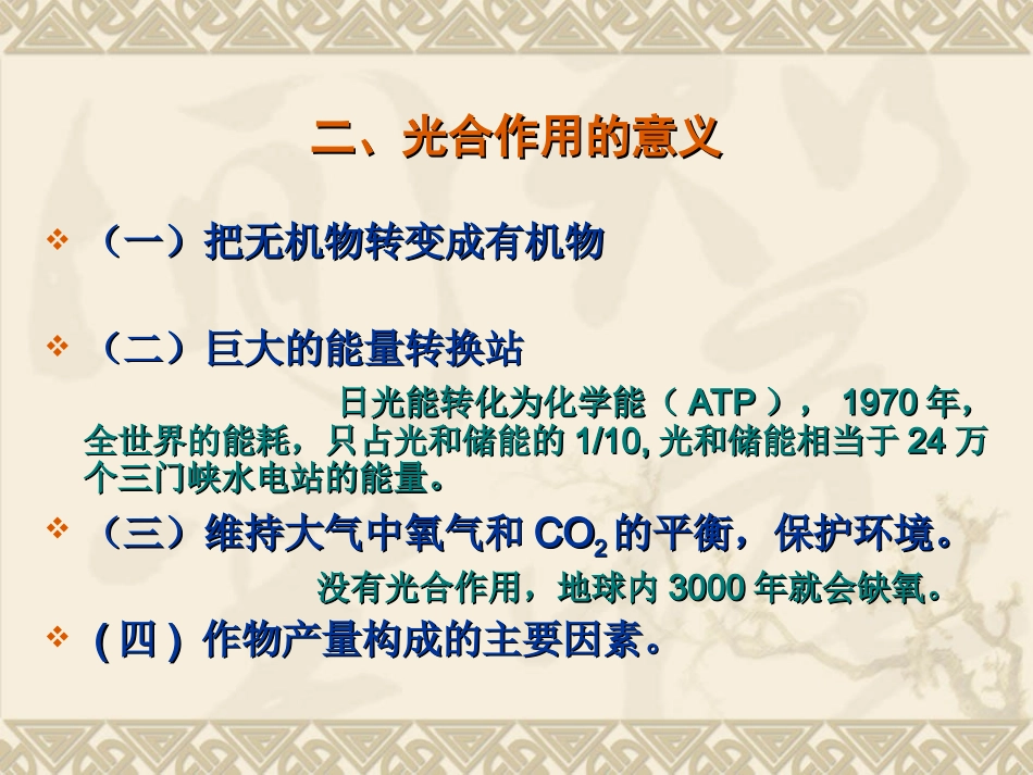 植物生理学 光合作用_第3页