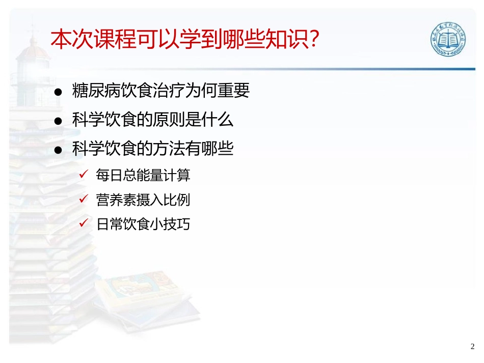 糖尿病饮食治疗篇_第2页