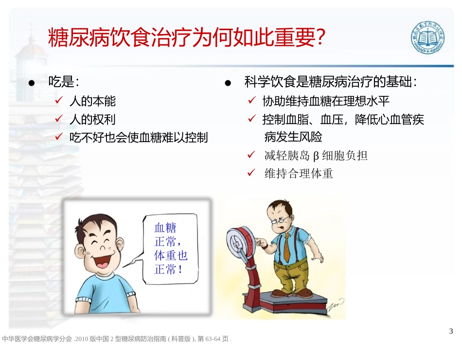 糖尿病饮食治疗篇_第3页