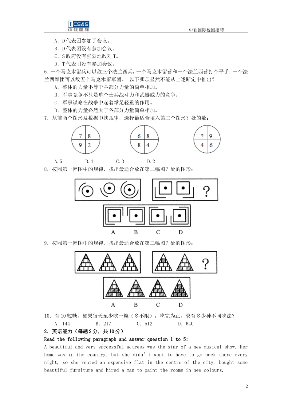 中软国际校园招聘笔试试题_IIA_第2页