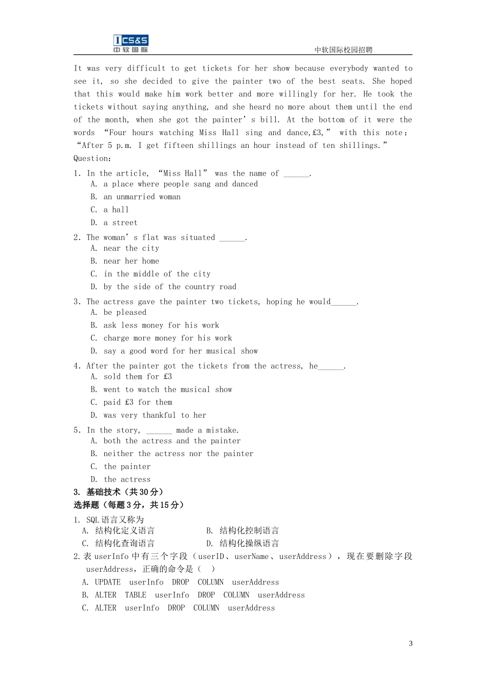 中软国际校园招聘笔试试题_IIA_第3页