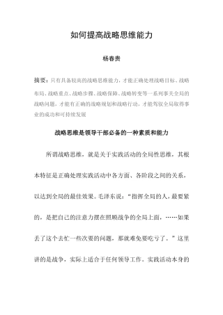 如何提高战略思维能力(杨春贵)