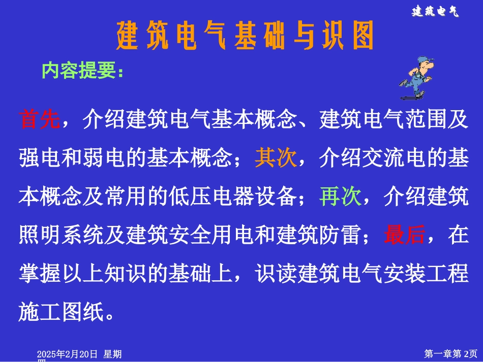非常好的电气识图与基础知识_第2页