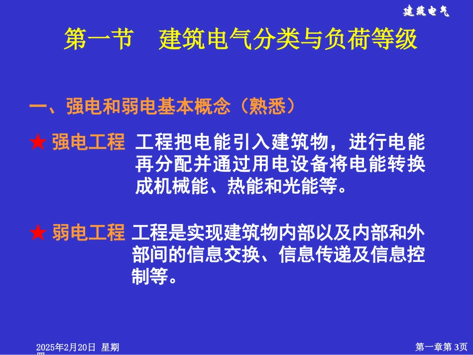非常好的电气识图与基础知识_第3页