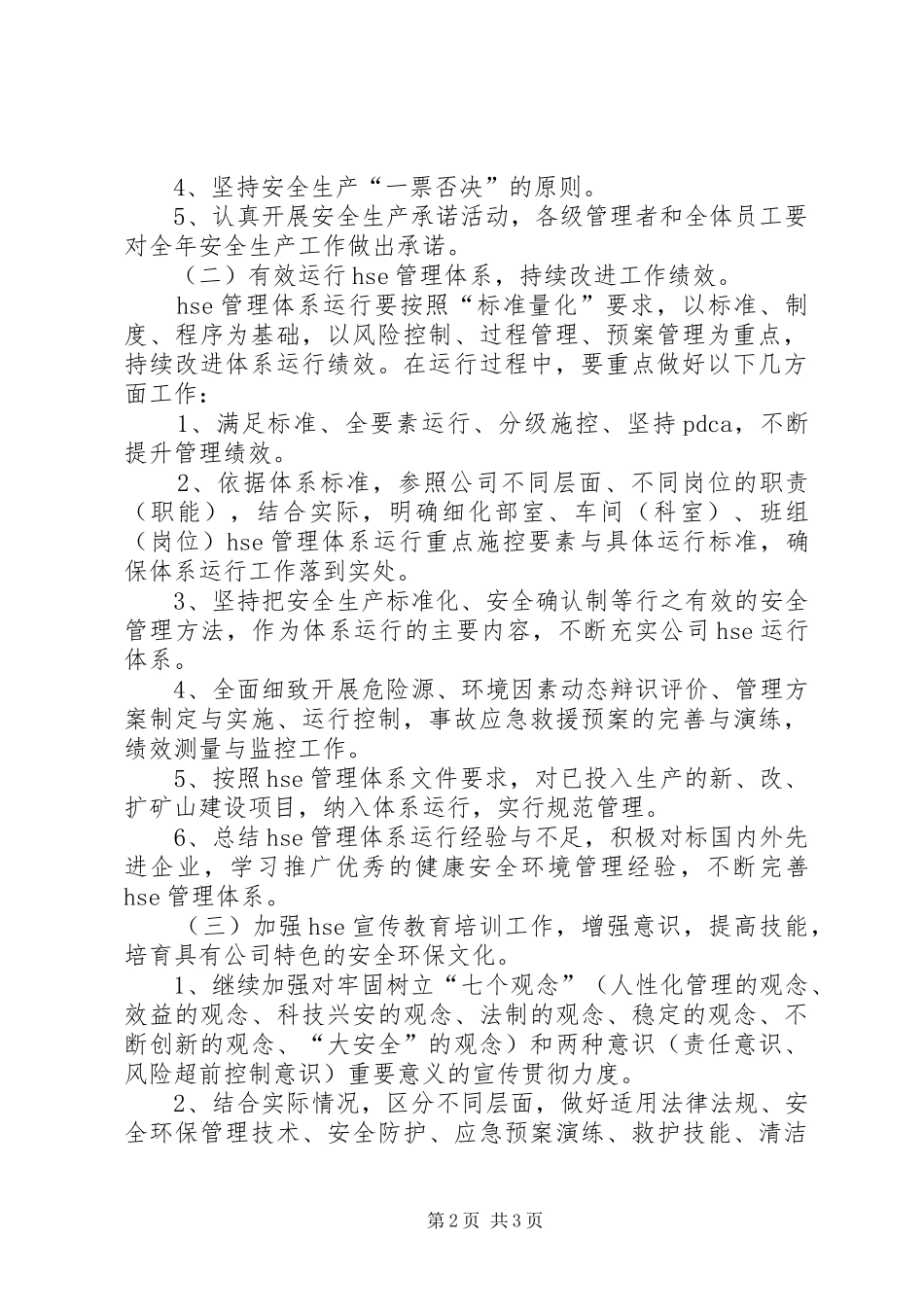 安全环保下一年工作计划 _第2页