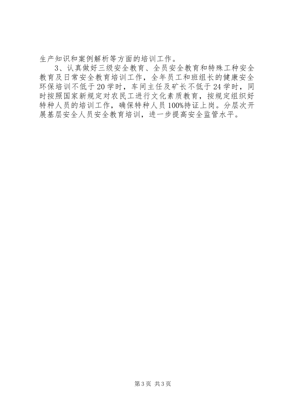 安全环保下一年工作计划 _第3页