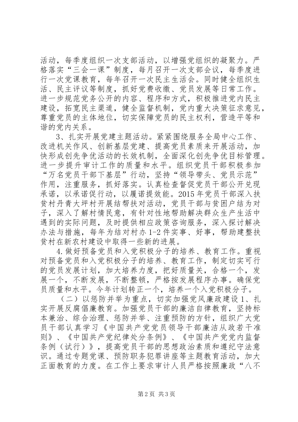 审计局年度党建工作计划 _第2页