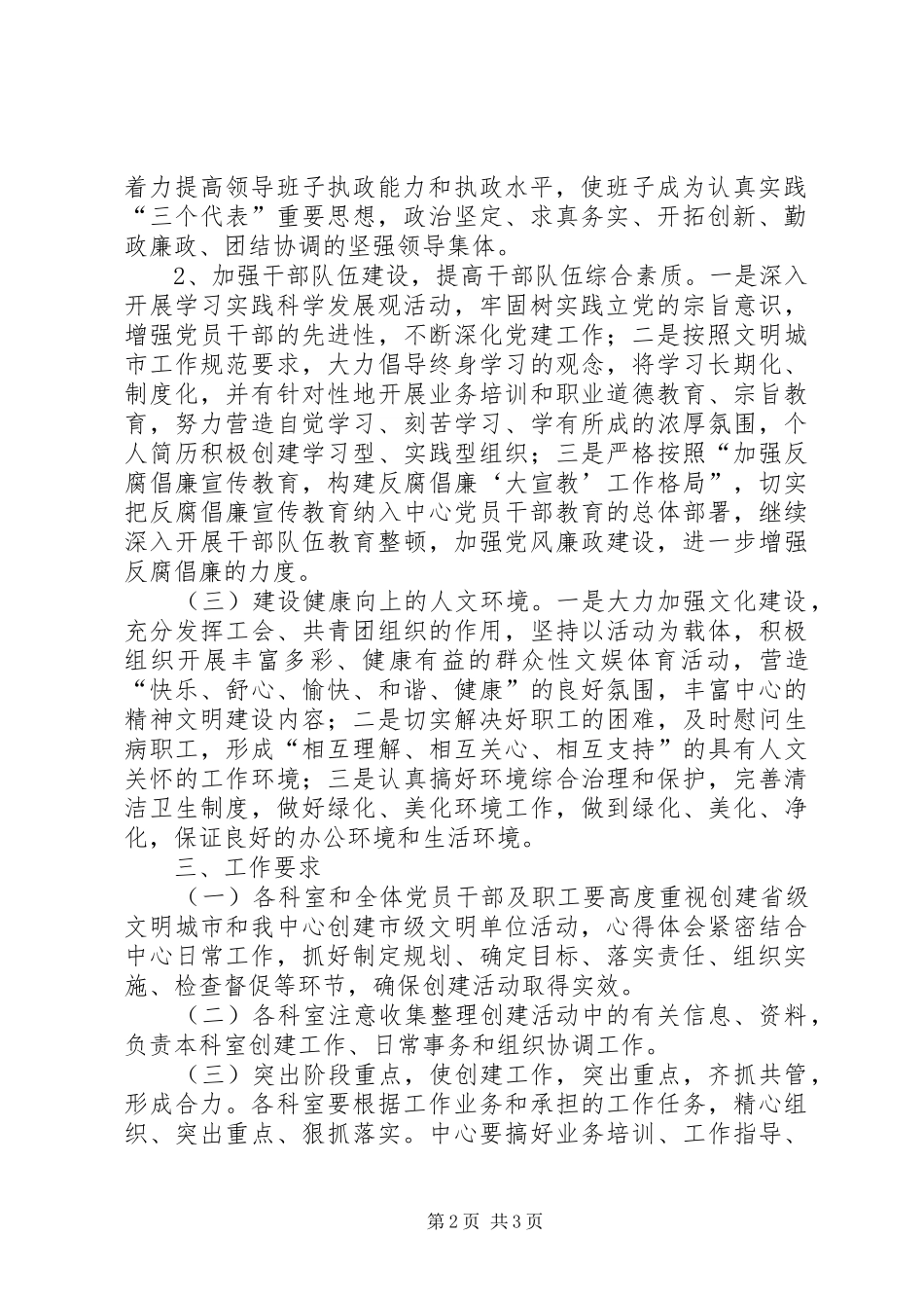 疾控中心省级文明城市创建工作计划 _第2页