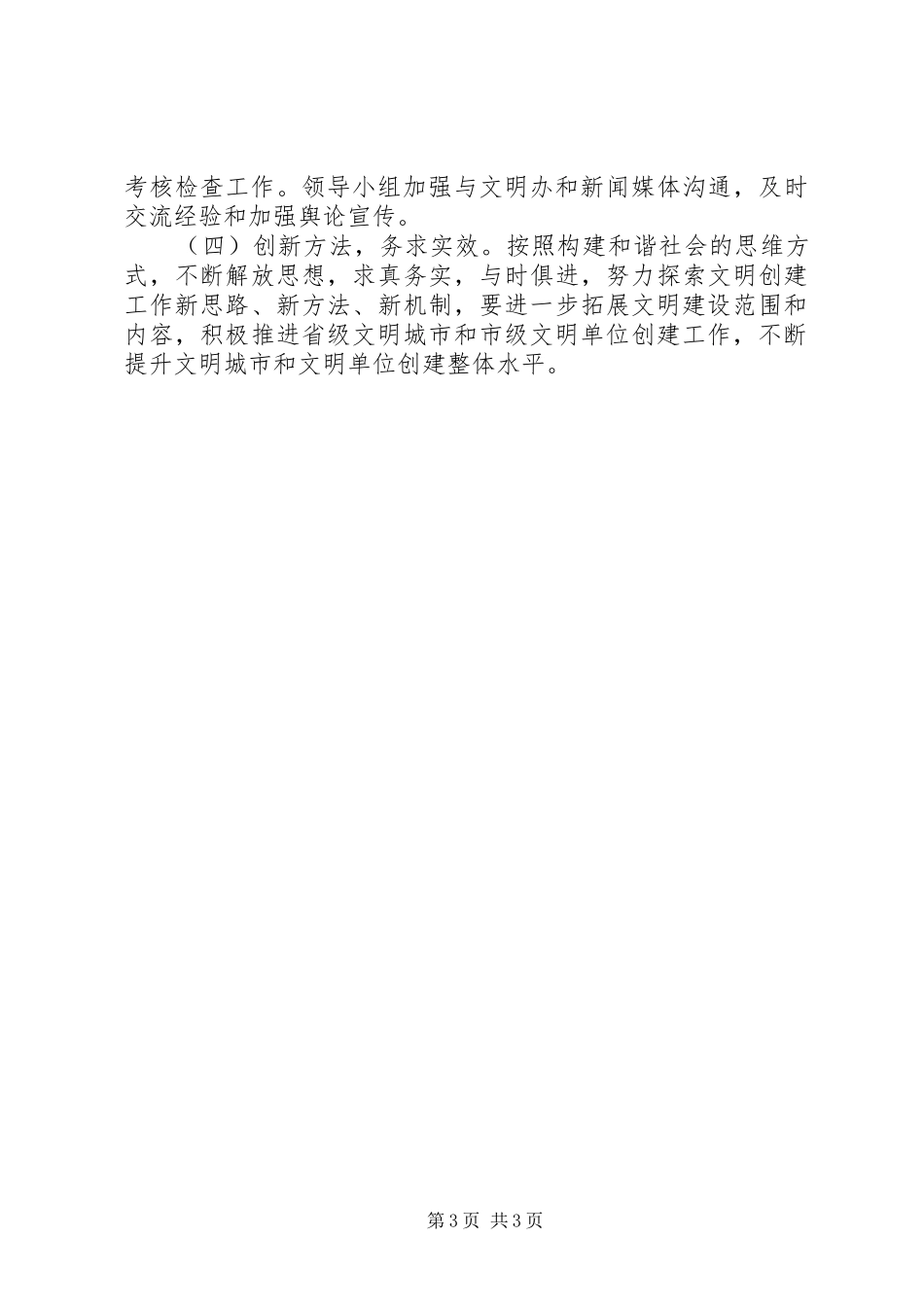 疾控中心省级文明城市创建工作计划 _第3页