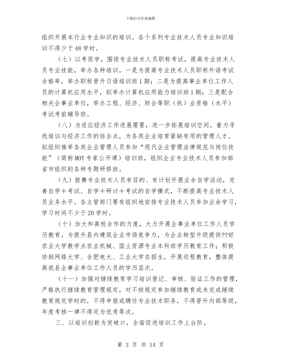 公务员专业技术培训工作要点与公务员个人2024年终总结汇编_第3页