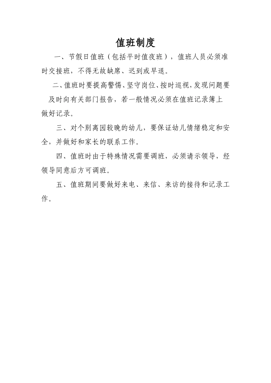 幼儿园各类规章制度_第2页