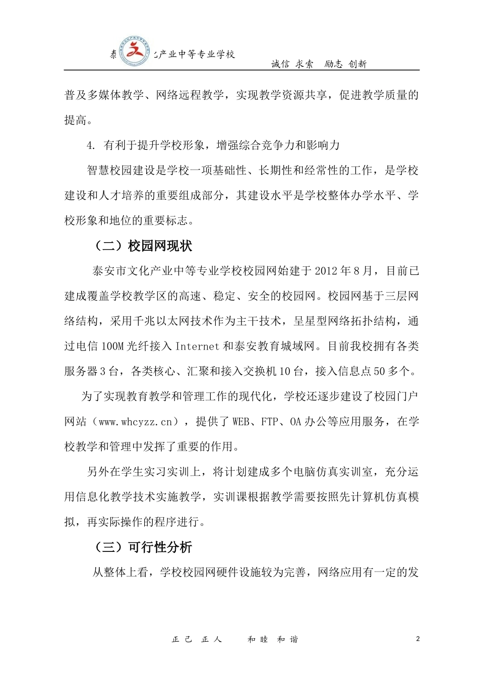 智慧校园建设规划方案_第2页