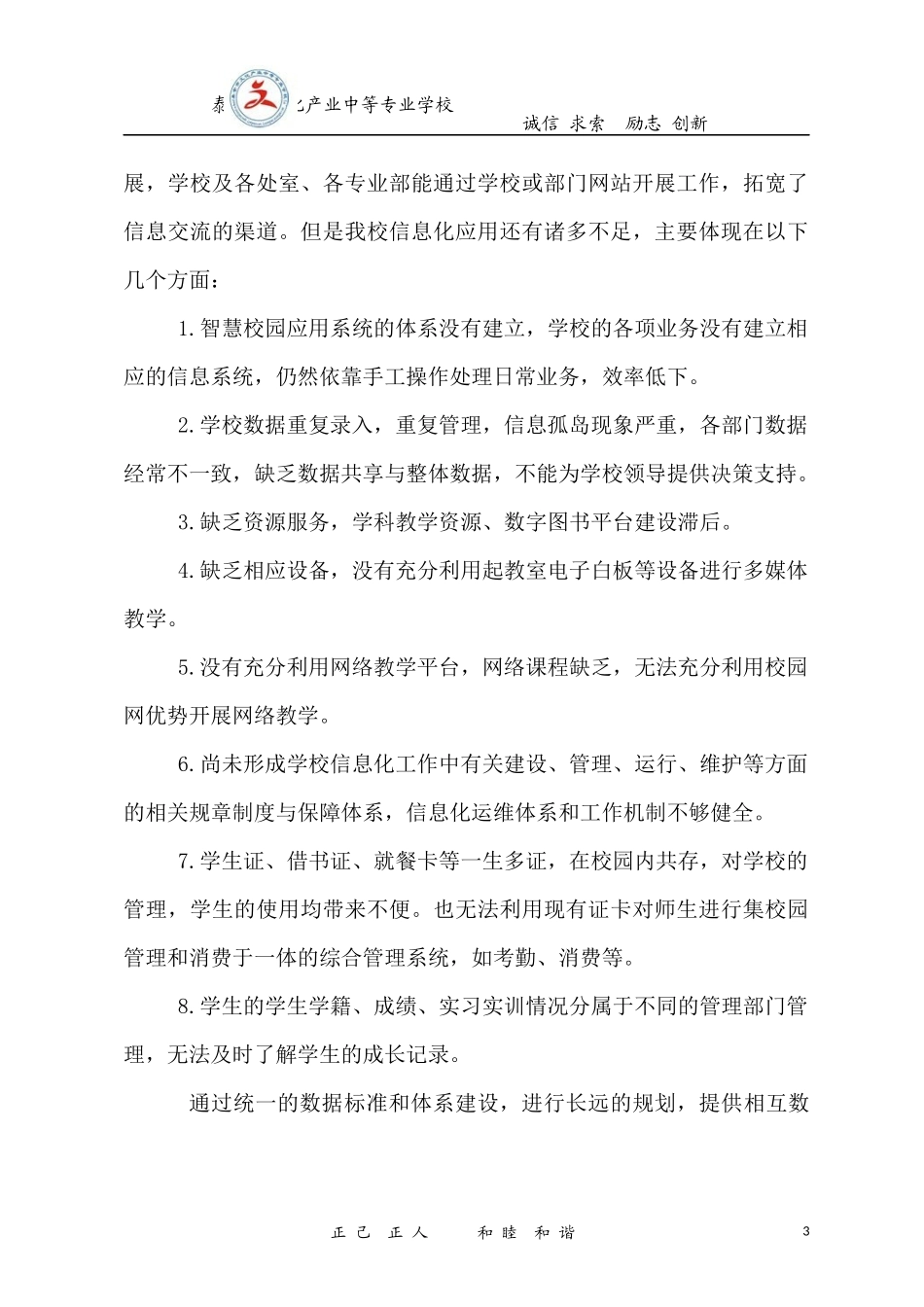 智慧校园建设规划方案_第3页