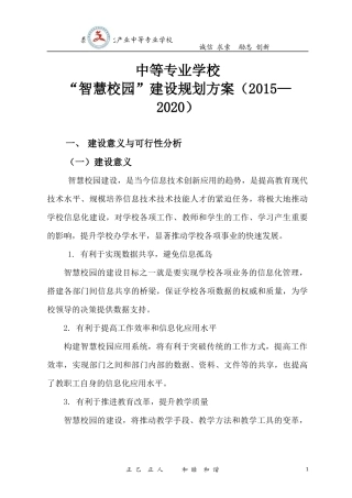 智慧校园建设规划方案