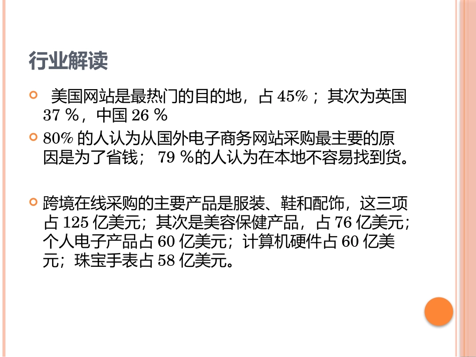 跨境电商营销_第3页