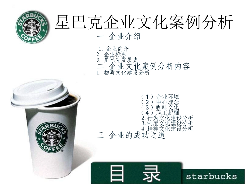 企业文化案例分析1_第2页