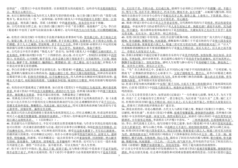 高考必背古诗文64篇情景默写混合练习答案_第3页