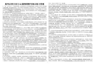 高考必背古诗文64篇情景默写混合练习答案