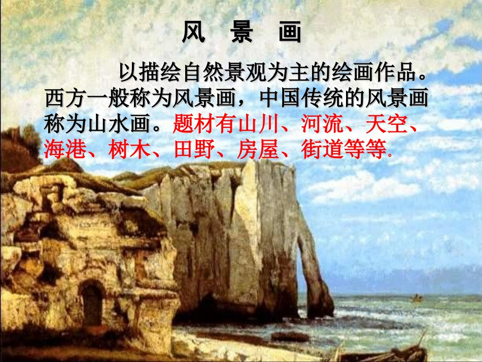 风景画中的透视_第2页
