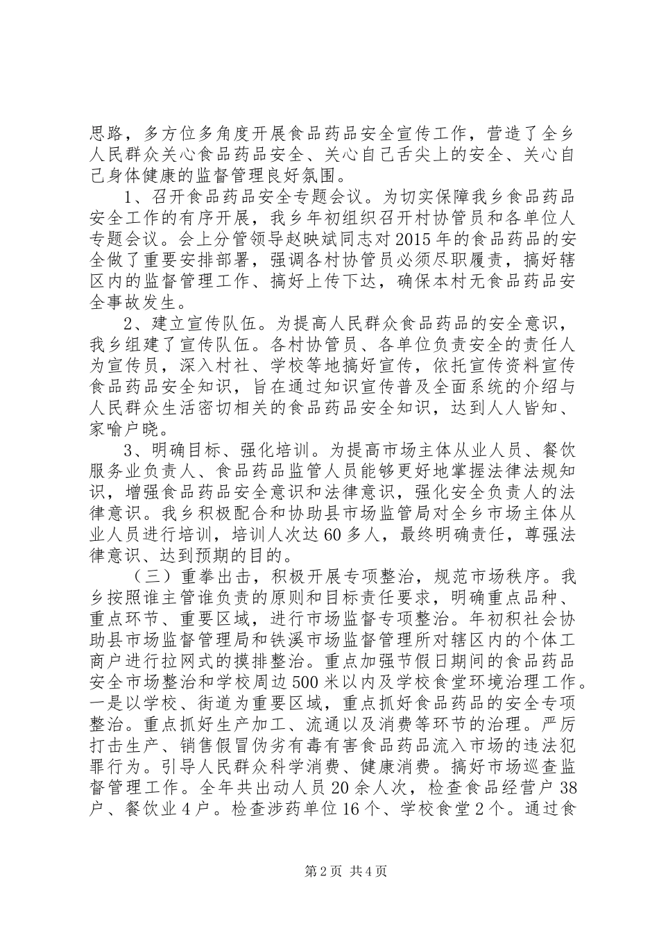 乡镇年度市场监督管理工作总结及工作计划 _第2页