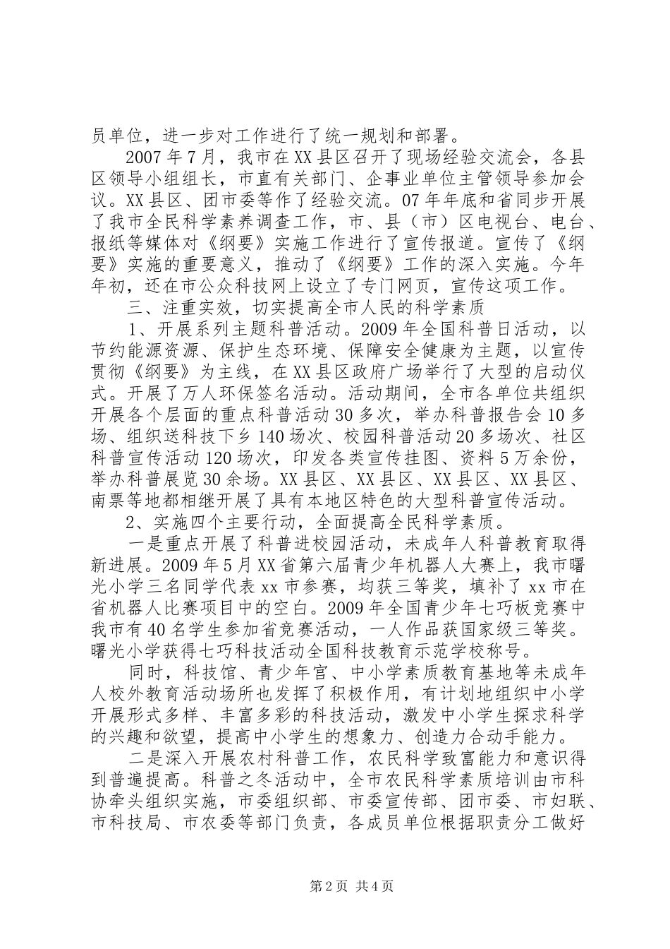 《全民科学素质行动计划纲要》实施情况自查报告 _第2页