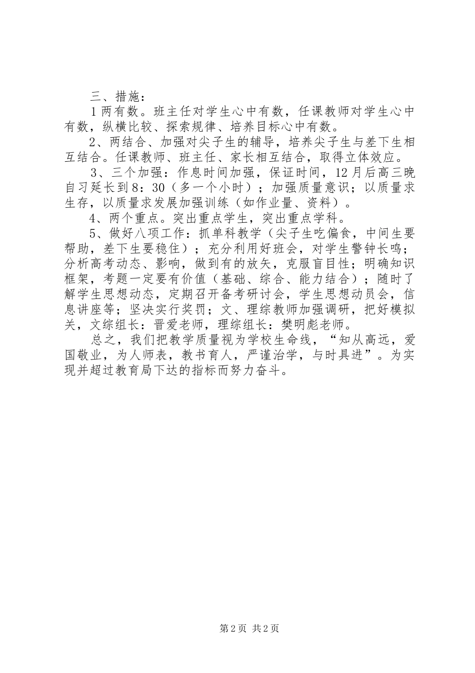 XX年高三班主任工作计划 _第2页