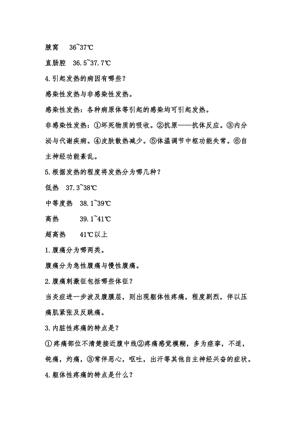 临床医学概要_第2页