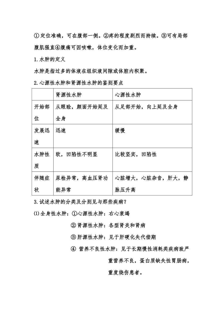 临床医学概要_第3页