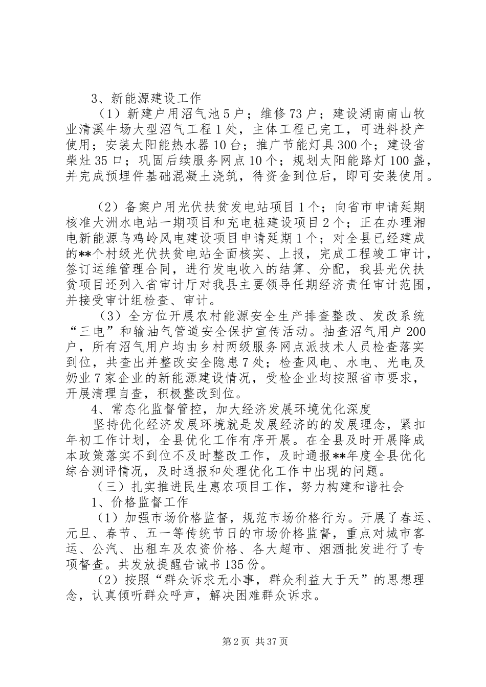 发展和改革上半年工作总结和下半年工作计划（六篇） _第2页