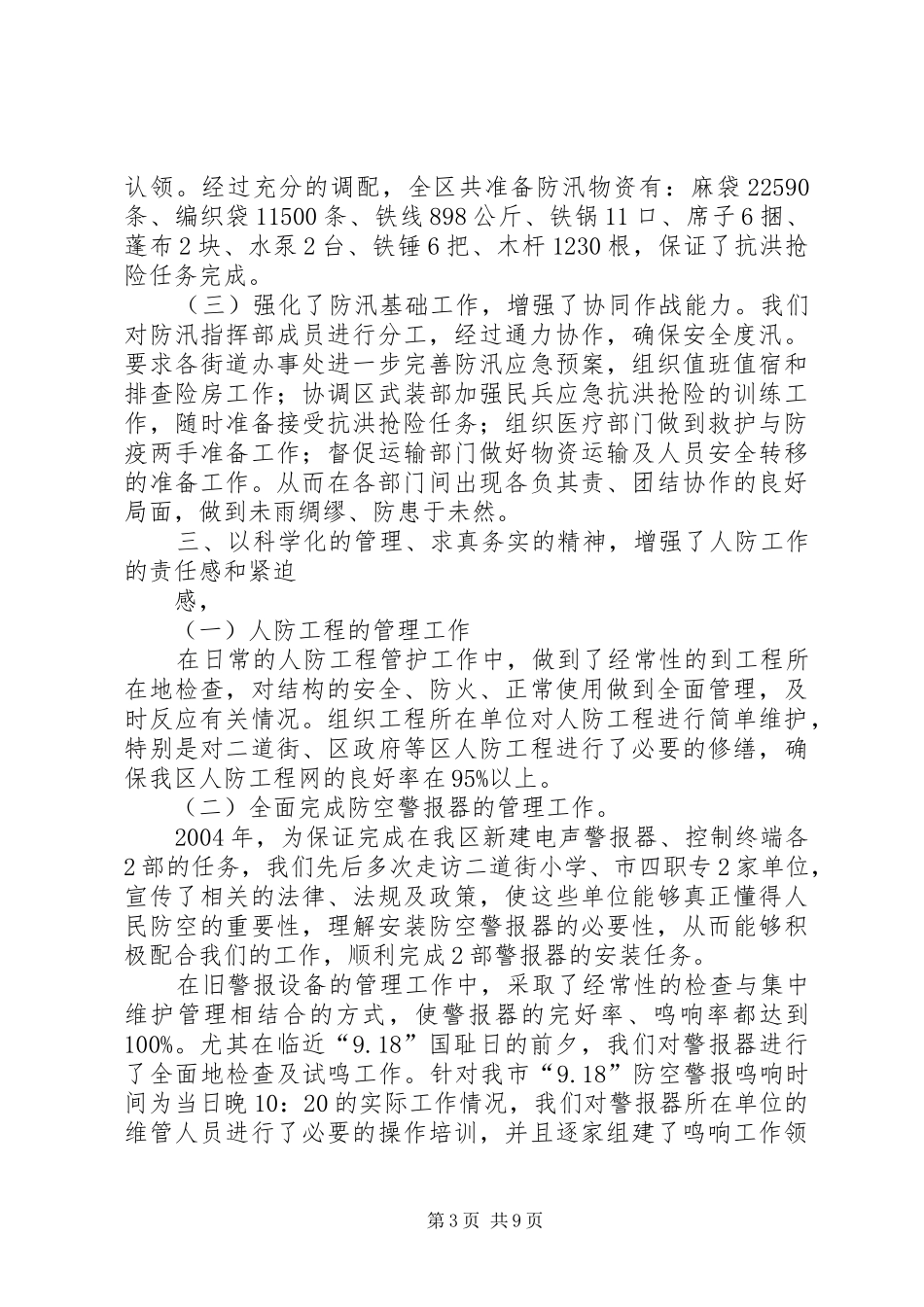 200X年城建局工作总结及200X年工作安排 (3)_第3页