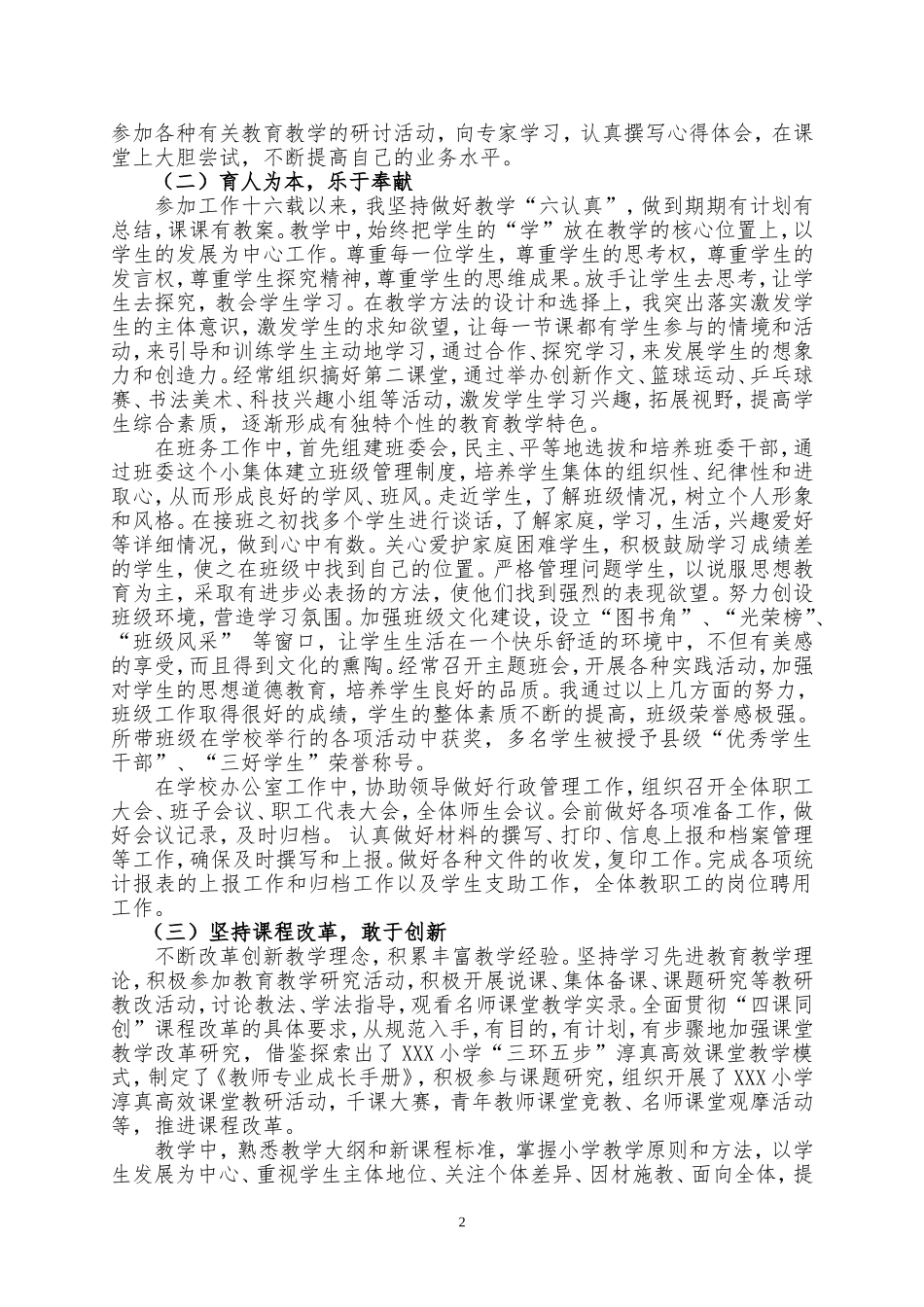 师德修养、学识水平和业务工作总结_第2页
