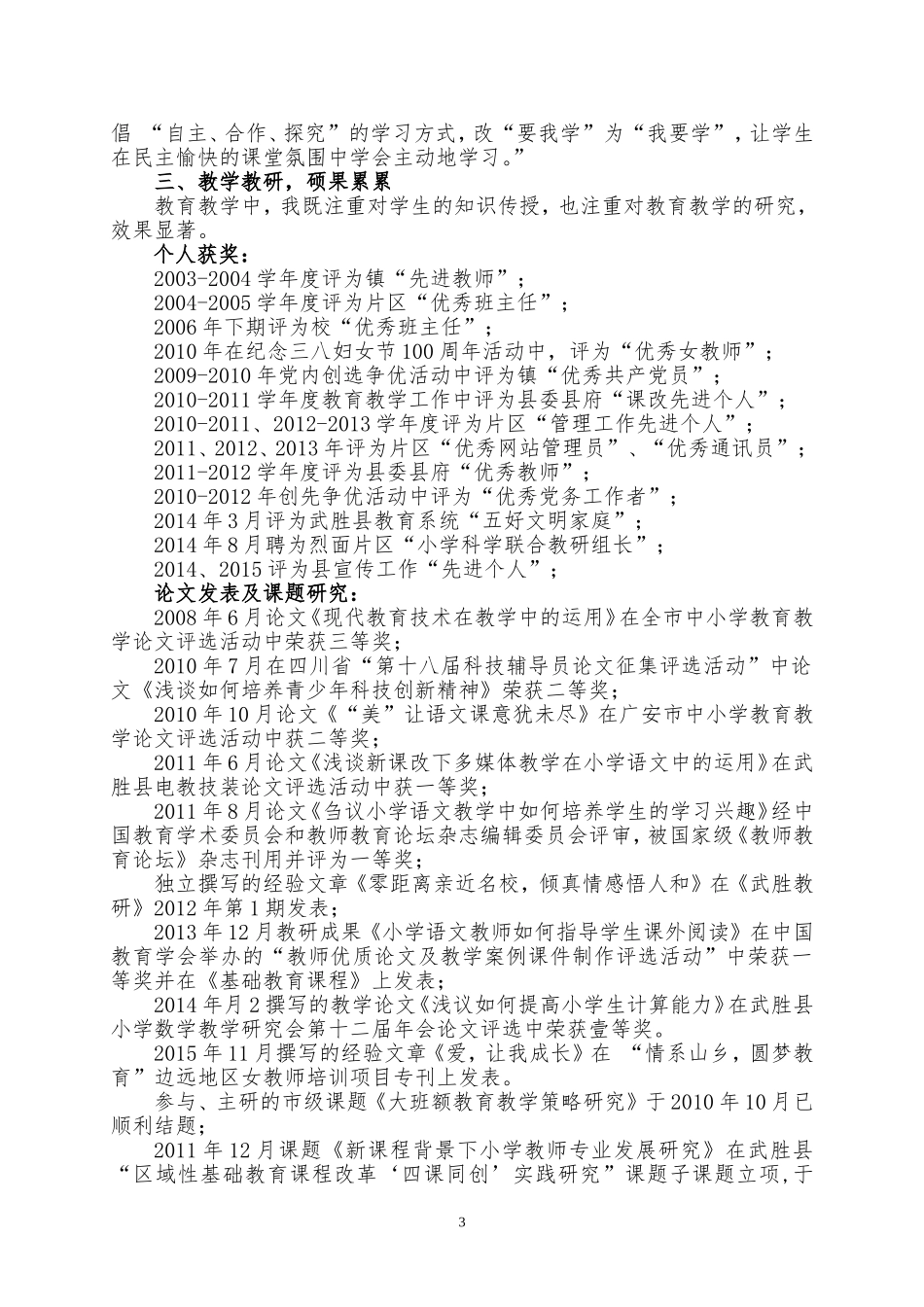 师德修养、学识水平和业务工作总结_第3页