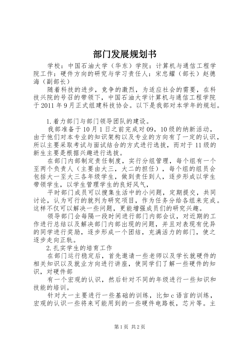 部门发展规划书 _第1页