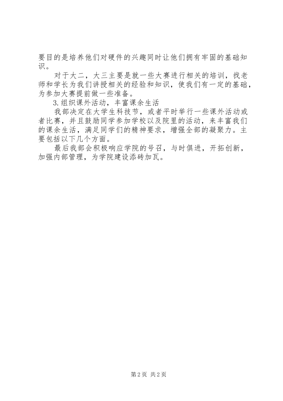 部门发展规划书 _第2页