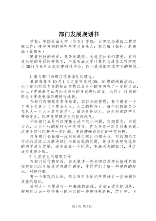 部门发展规划书 