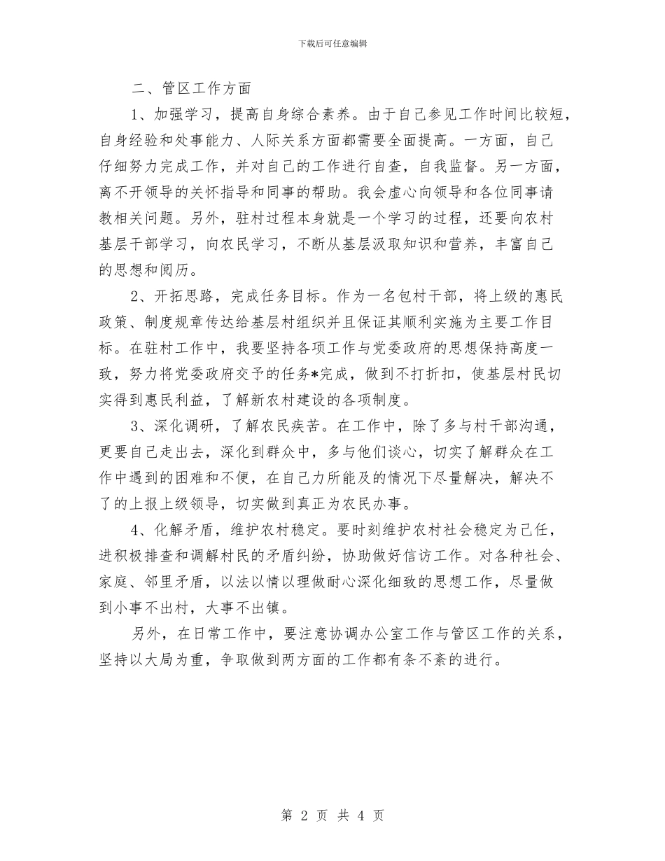 公务员个人下半年工作计划范文与公务员个人学习计划汇编_第2页