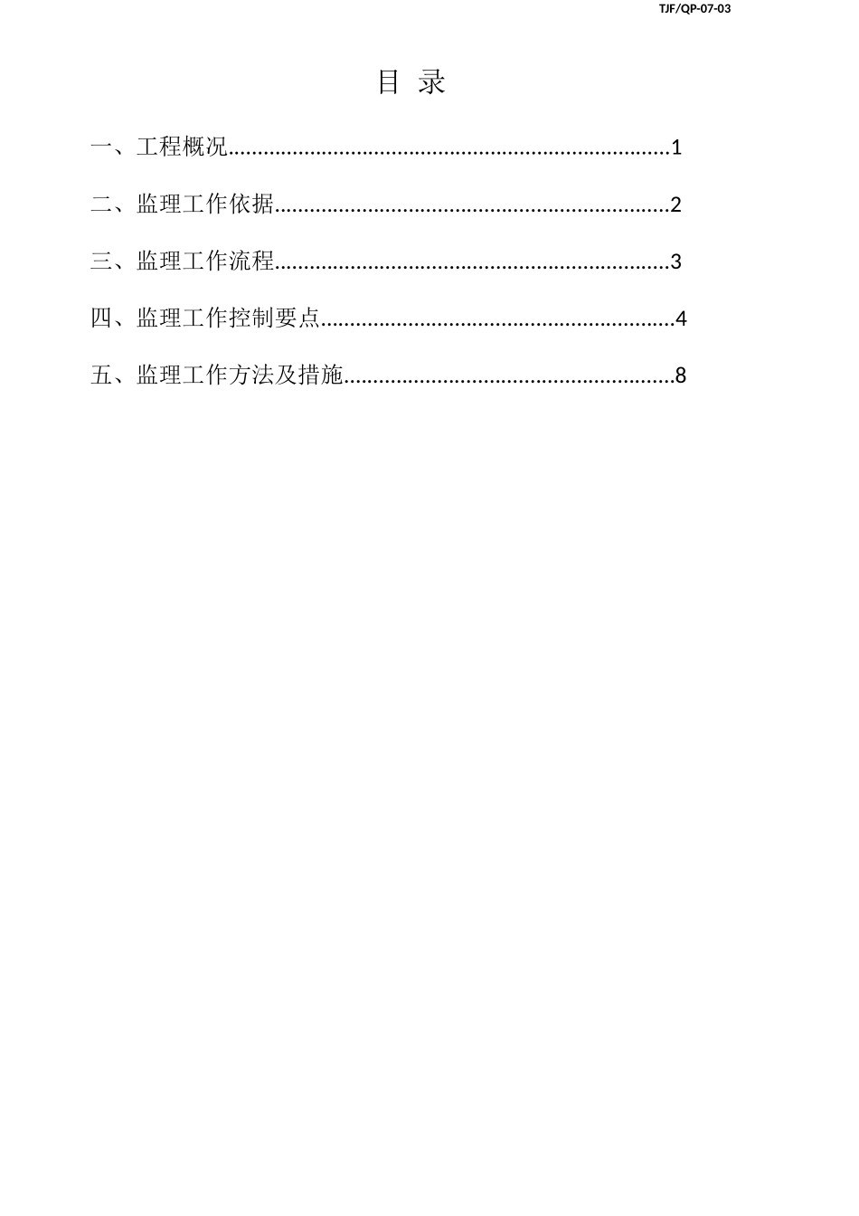门窗工程监理实施细则_第2页