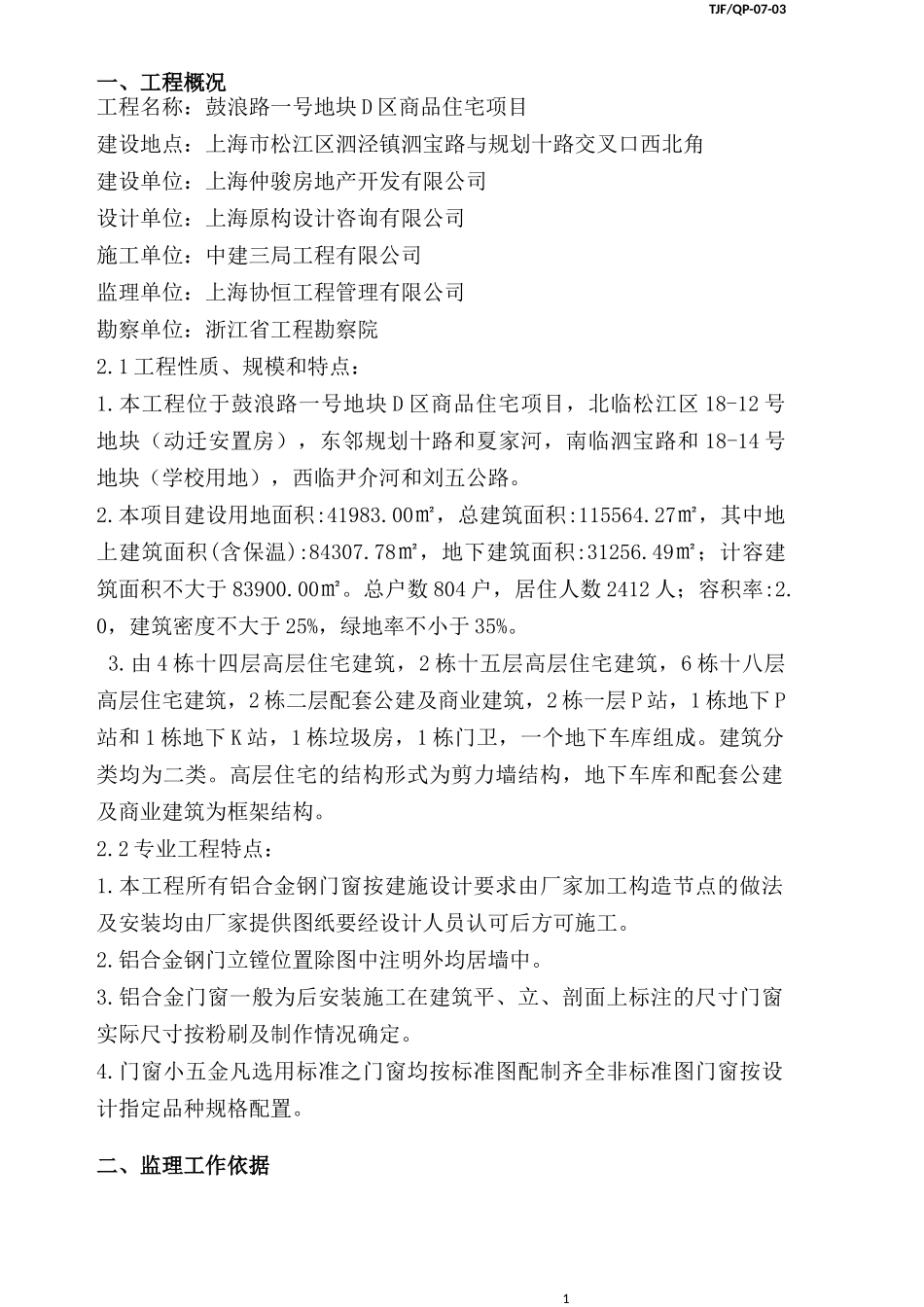 门窗工程监理实施细则_第3页