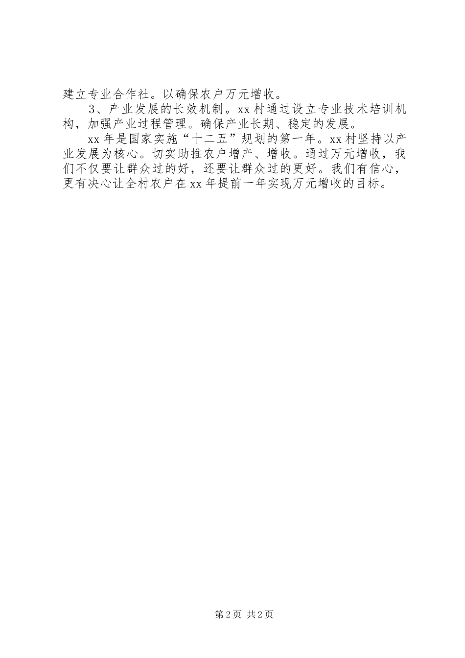 示范村产业规划汇报材料 _第2页