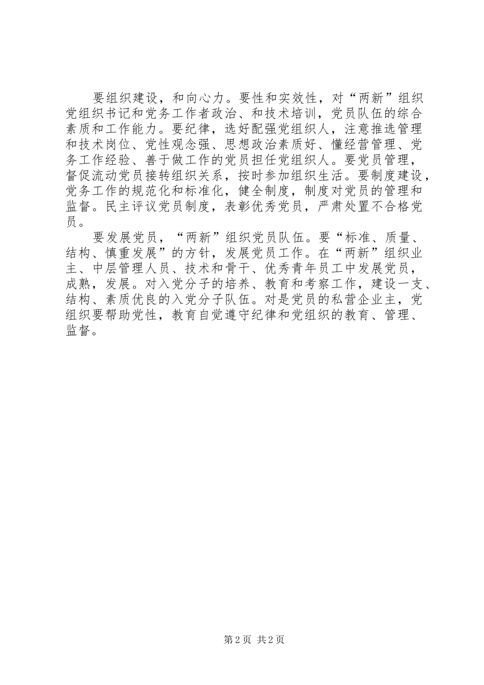 民营党工委规范管理安排 _第2页