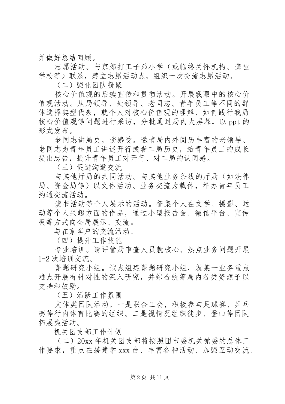 20XX年县机关团支部党建工作计划_第2页