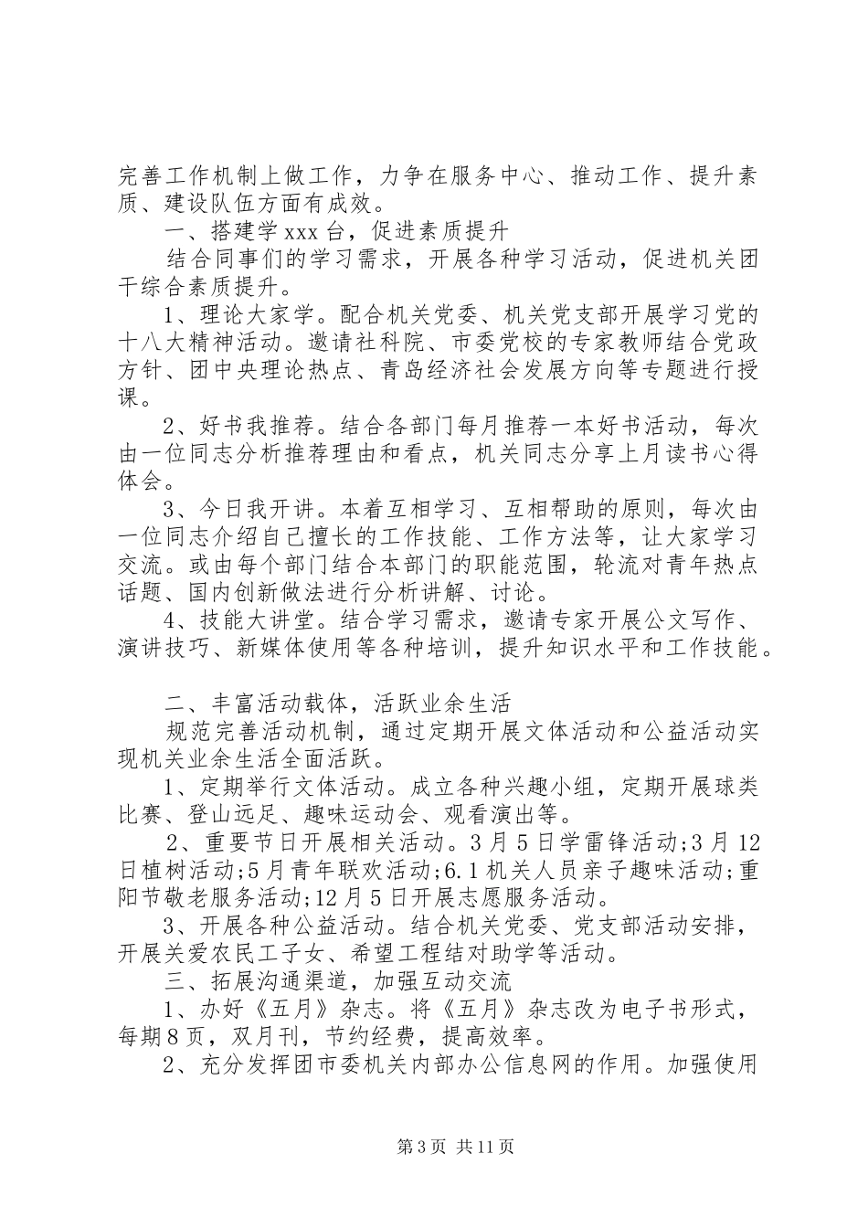 20XX年县机关团支部党建工作计划_第3页