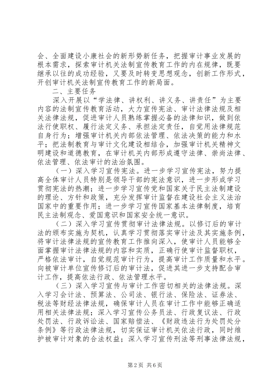 县审计局五五普法工作规划 _第2页