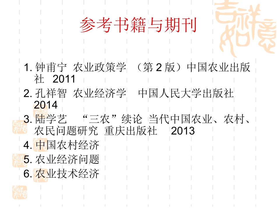 农业科技与三农政策_第2页