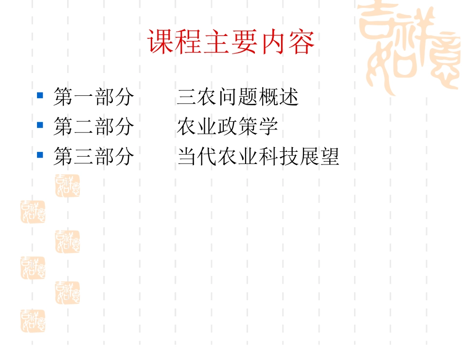 农业科技与三农政策_第3页