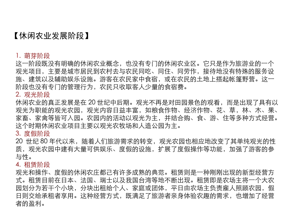 乡村休闲农业_第3页