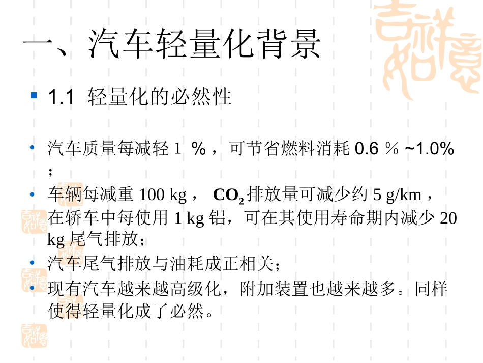 铝合金-汽车轻量化技术-2016_第3页