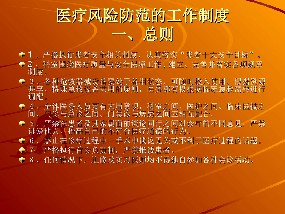 医疗风险防范_第2页