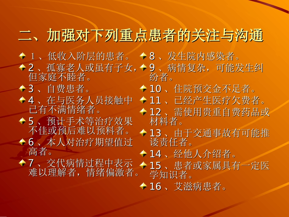 医疗风险防范_第3页