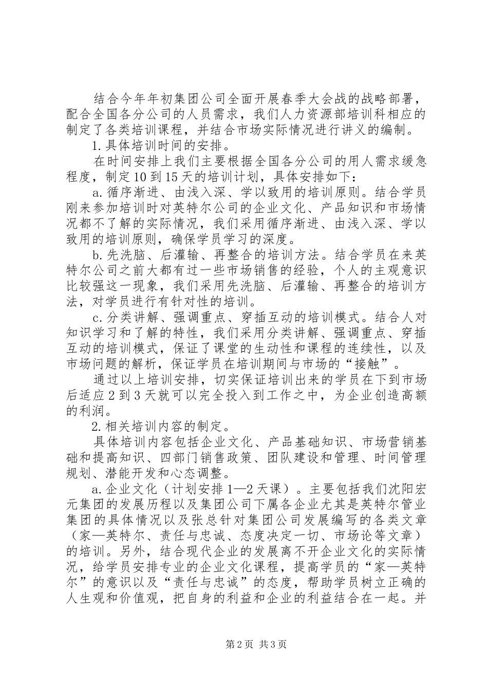 人力资源部培训科下一年培训工作计划 _第2页